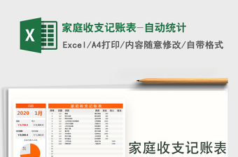 2021年家庭收支記賬表-自動統(tǒng)計(jì)