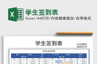 2021年學生簽到表