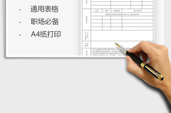 2021年應聘人員登記表