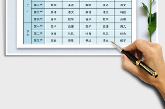 2021年小學生課程表