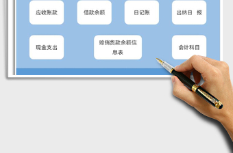 2021年財(cái)務(wù)處理管理系統(tǒng)免費(fèi)下載