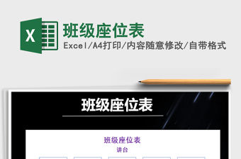 2021年班級座位表