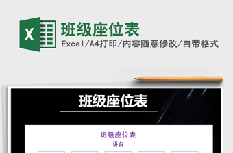 2021年班級(jí)座位表