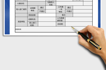 2021年內(nèi)部推薦獎(jiǎng)勵(lì)申請(qǐng)表免費(fèi)下載