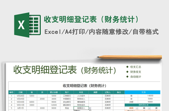 2022收支明细登记表（通用）