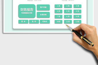 2021年全年財務(wù)收支表