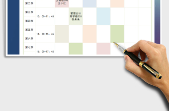 2021年大學(xué)課程表
