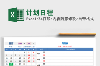 2021年計(jì)劃日程