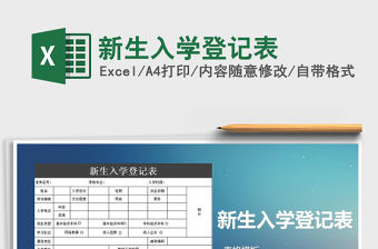 2021年新生入學登記表