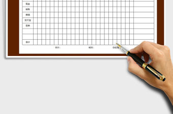 2021年部門日收入支出報表