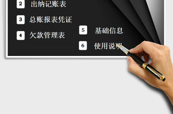 2021年財務管理系統（現金日記賬）