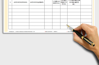 2021年项目工程进度确认表（房建）