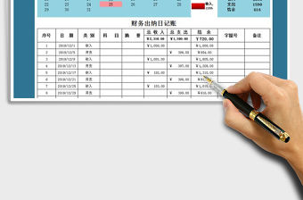 2021年收支日記表-日期查詢