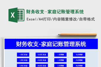 2021年財務收支-家庭記賬管理系統