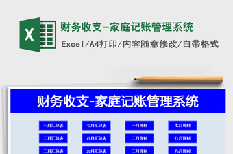 2021年財(cái)務(wù)收支-家庭記賬管理系統(tǒng)