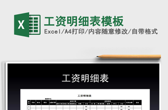 2021年工資明細(xì)表模板