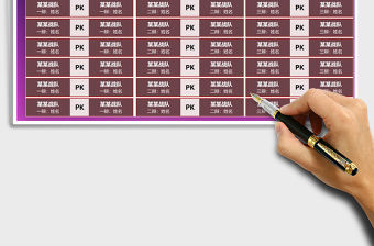 2021年辯論賽對陣圖