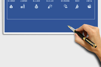 2021年財務收支管理系統-收支報表