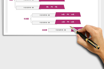 2021年比賽時(shí)間安排表