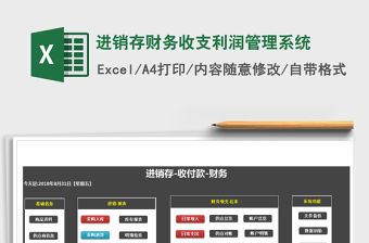 2021年進銷存財務收支利潤管理系統