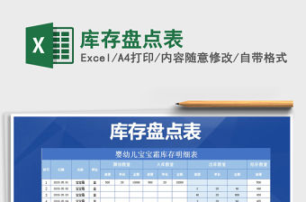 2021年庫存盤點表