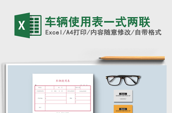 2021年車輛使用表一式兩聯(lián)