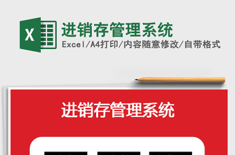 2021年進(jìn)銷存管理系統(tǒng)