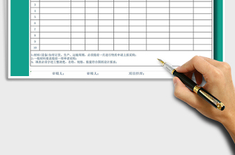 2021年材料采購申請表