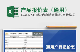 2021年產品報價表（通用）