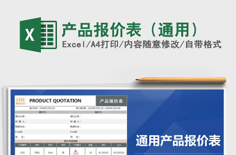 2021年產品報價表（通用）