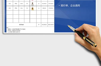 2021年產品報價表（通用）