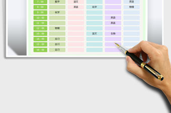 2021年寒假每周作息時間課程表