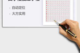 2021年田字格描紅書法字帖-可編輯打印