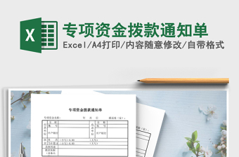 2021年專項(xiàng)資金撥款通知單