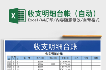 2021年收支明細(xì)臺(tái)帳（自動(dòng)）