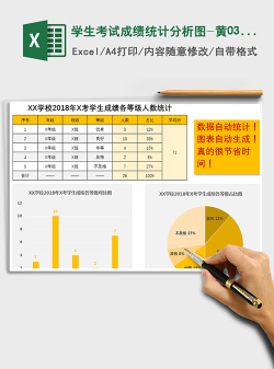 2021年学生考试成绩统计分析图-黄03（自动生成饼图柱形图）