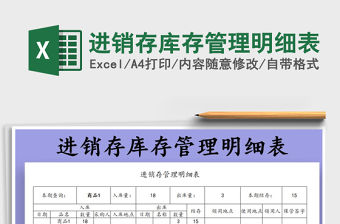 2022年進銷存庫存管理明細表