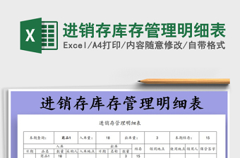 2022年進(jìn)銷存庫(kù)存管理明細(xì)表