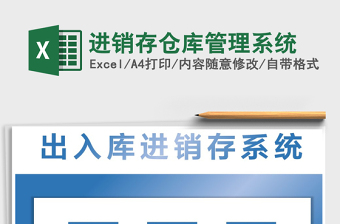 2021年進(jìn)銷存?zhèn)}庫管理系統(tǒng)