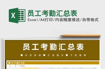 2021年員工考勤匯總表