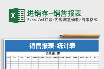 2021年進銷存-銷售報表