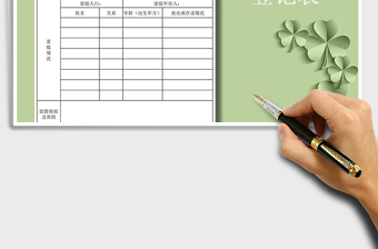 2021年貧困學(xué)生登記表