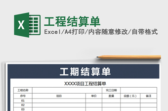 2021年工程結(jié)算單
