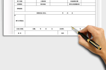 2022年辭職申請表格模板