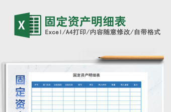 2021年固定資產(chǎn)明細表