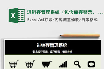 2021年進銷存管理系統（包含庫存警示，庫存查詢，銷量分析）