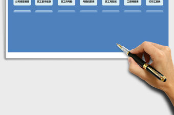 2021年考勤管理和工資管理系統(tǒng)