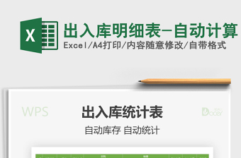 2021年出入庫明細表-自動計算