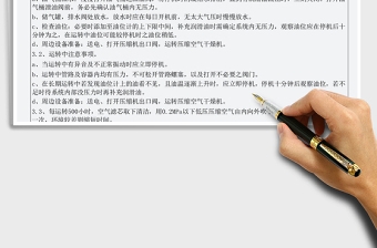 2021年空壓機安全保養(yǎng)操作規(guī)程