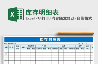 2021年庫(kù)存明細(xì)表
